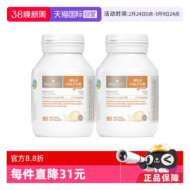 【自营】bioisland/佰澳朗德澳洲VD牛乳钙液体钙婴幼儿童90粒*2瓶