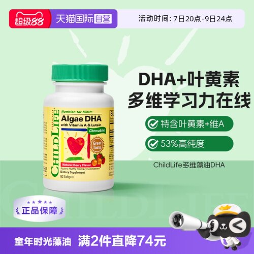 童年时光藻油DHA美国儿童
