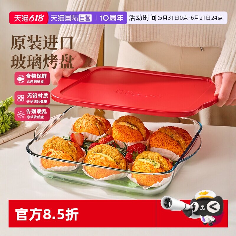 【自营】进口无铅玻璃带盖烤盘耐高温蒸盘蒸蛋家用烤箱蛋糕模具