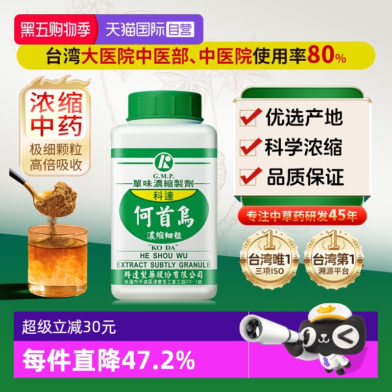 【自营】科达制药补肝肾敛精气壮筋骨养血气乌须发何首乌浓缩颗粒