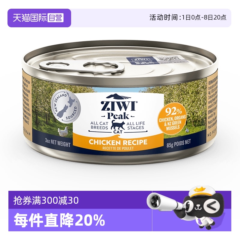 ziwi直营巅峰全猫85g宠物鸡肉