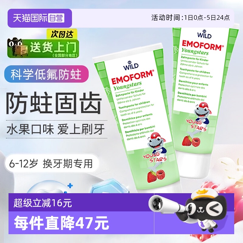 怀尔德瑞士儿童牙膏含氟防蛀固齿