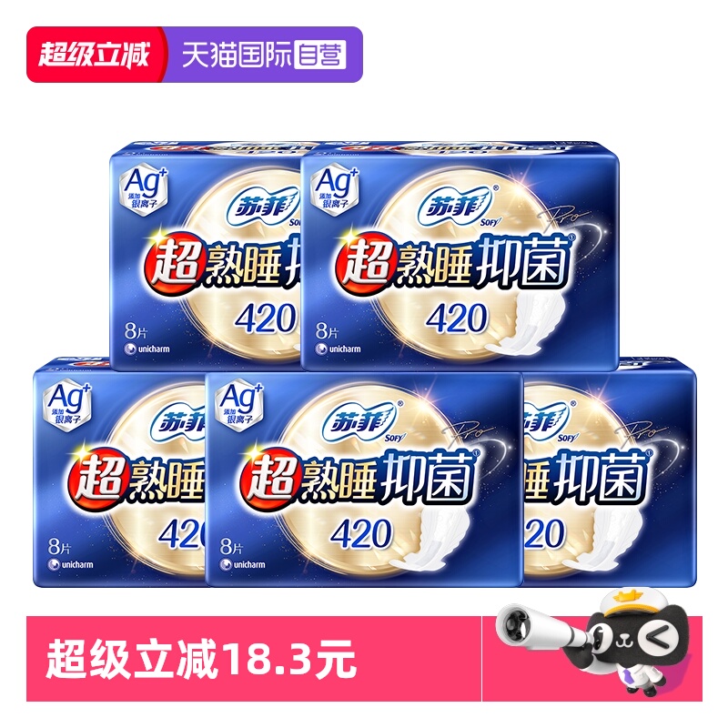 【自营】苏菲卫生巾超熟睡清新抑菌Ag+420mm超长夜用40片姨妈巾