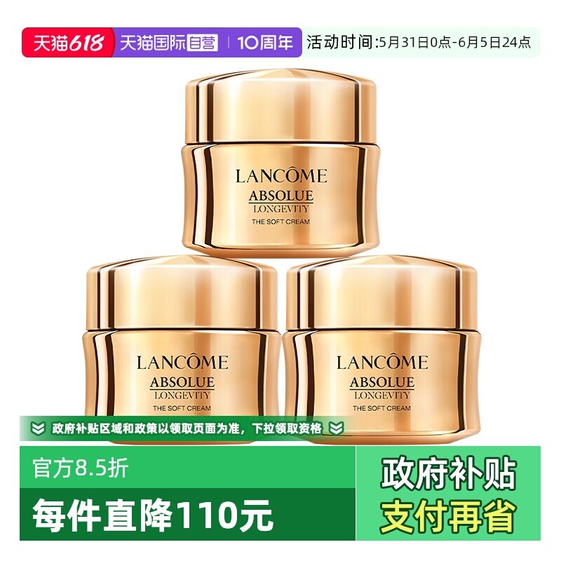【自营】Lancome/兰蔻全新玻色因面霜菁纯臻颜乳霜15ml*3轻盈型