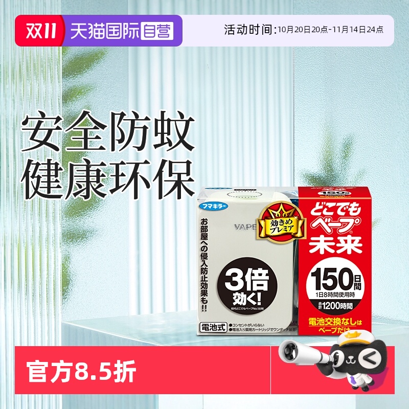 自营vape日本电子驱蚊器