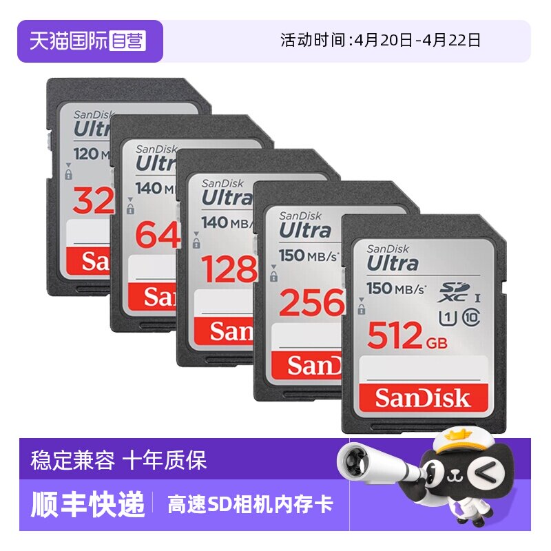 【自营】闪迪SD卡32G/64G/128G/256G 单反相机高速内存卡闪存卡