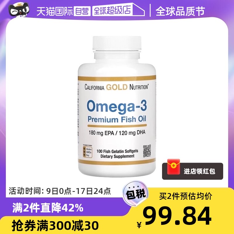【自营】【官方直播】CGN优质鱼油高纯度omega3深海成人胶囊100粒