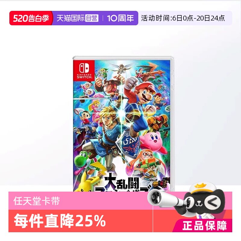 【自营】任天堂Nintendo Switch游戏卡带 全明星大乱