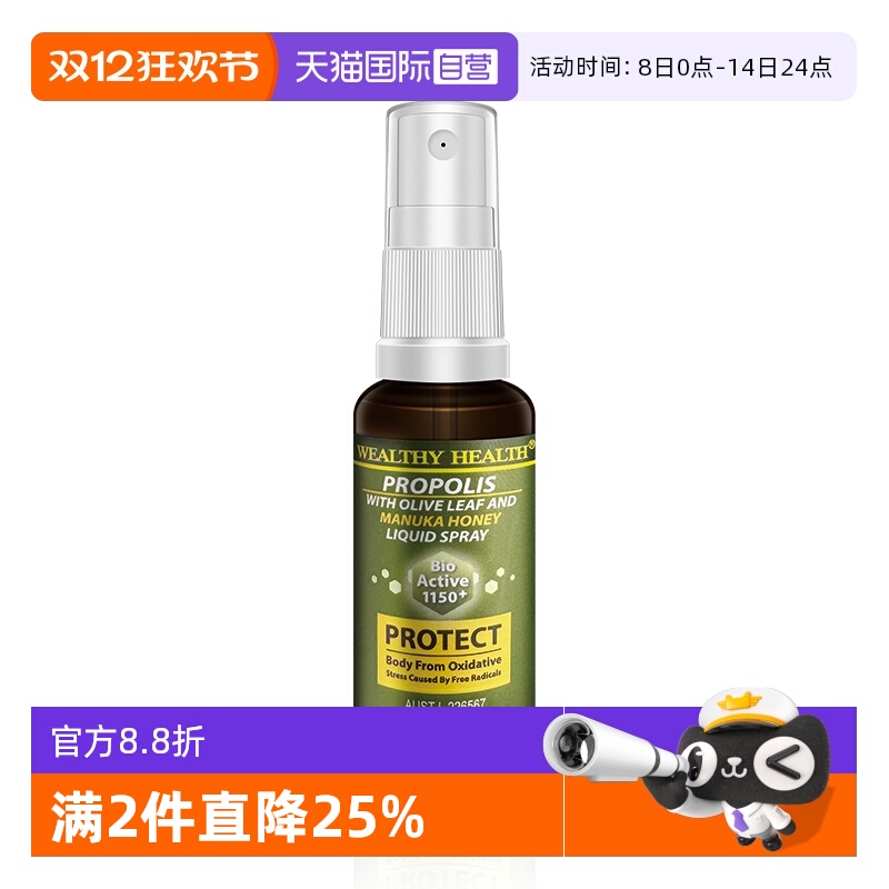 【自营】富澳康Wealthy Health蜂胶口腔喷雾护咽蜂蜜润喉干痒咳
