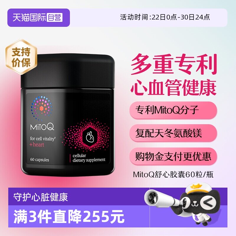 【自营】MitoQ舒心胶囊天冬氨酸镁左旋肉碱心脏运动提能舒缓肌肉 - 实物图