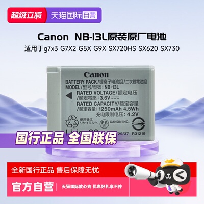佳能NB-13L原装原厂锂电池