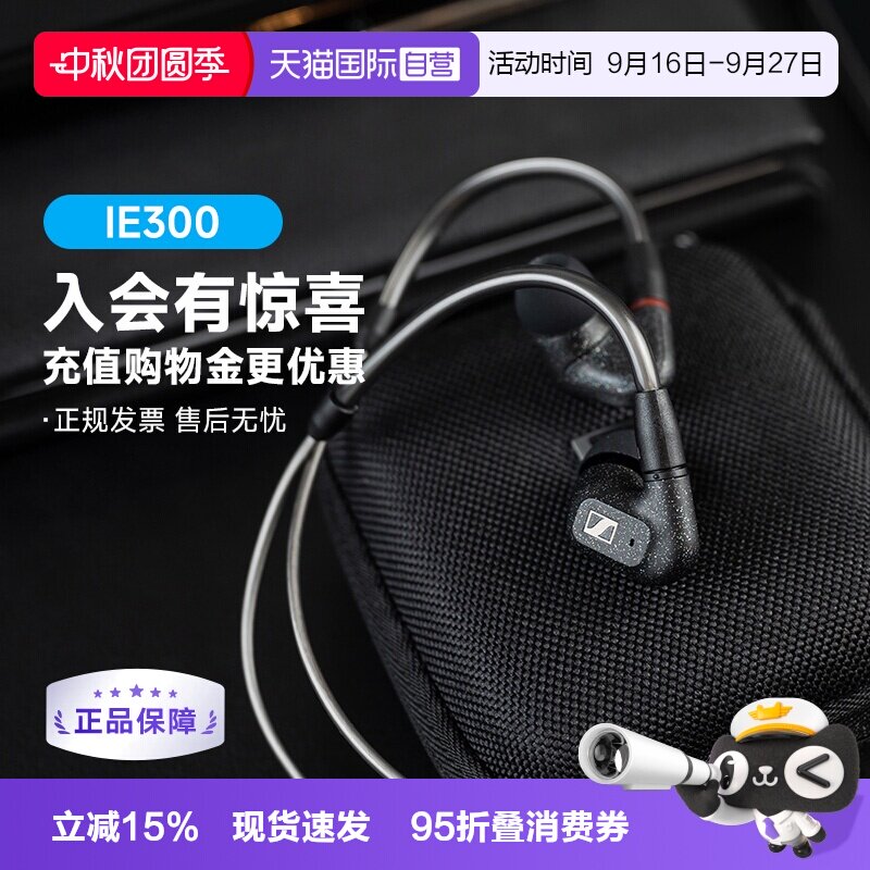 森海IE300有线正品国行特价现货