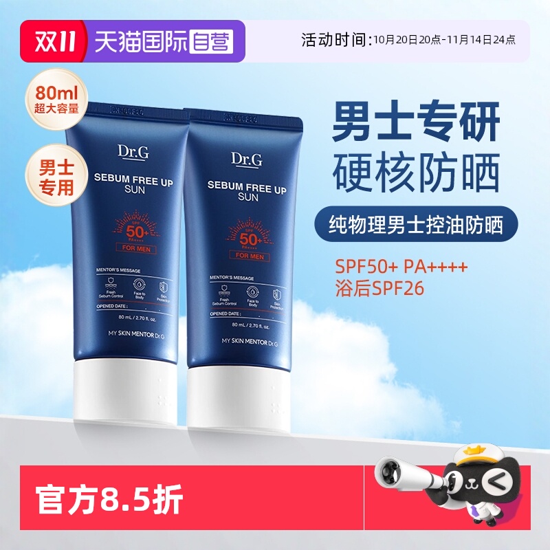 原装进口男士专用防晒霜SPF50+