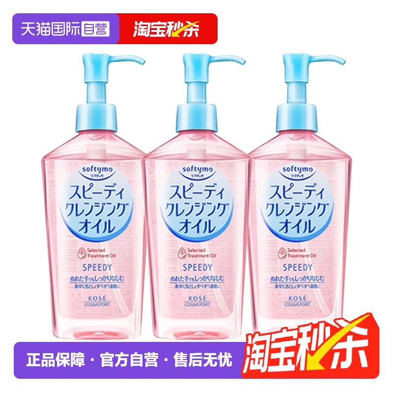 【自营】Kose高丝卸妆油眼唇卸妆液面部深层清洁240mL*3瓶装