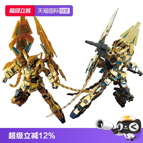 【自营】万代 HGUC 1/144 独角兽高达三号机 菲尼克斯 拼装模型