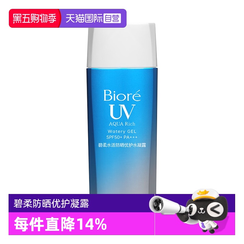 【自营】Biore/碧柔水活防晒优护水凝露90ml/瓶身体防晒霜