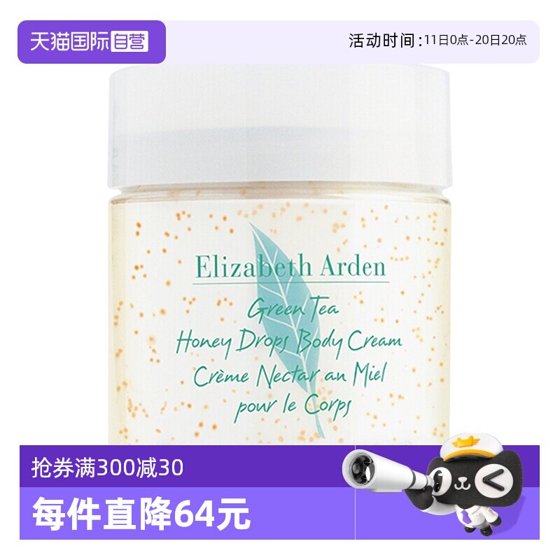【自营】雅顿绿茶蜜滴身体乳400ml保湿滋润补水舒体霜西班牙茶香