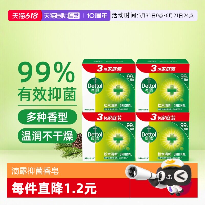 【自营】Dettol/滴露健康抑菌香皂12块洗澡洗脸清洁肥皂持久留香