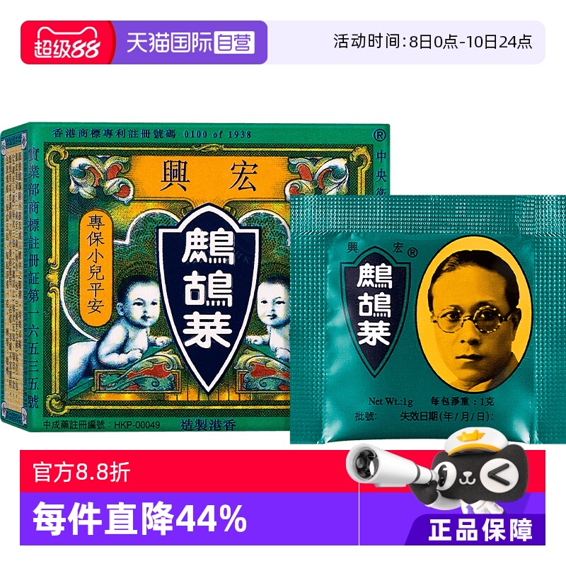 【自营】正品宏兴复方鹧鸪菜散冲剂5包小儿童驱虫蛔虫消积食香港