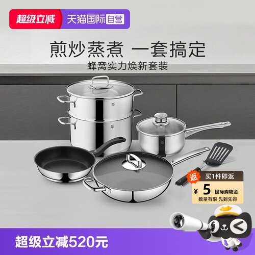 WMF蜂窝不粘锅具实力焕新套装