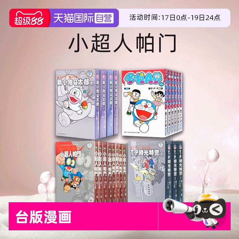 藤子.F.不二雄哆啦A梦大全集