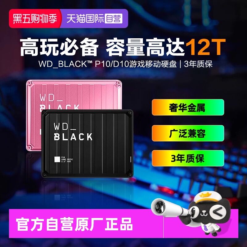 西部数据高速便携游戏硬盘