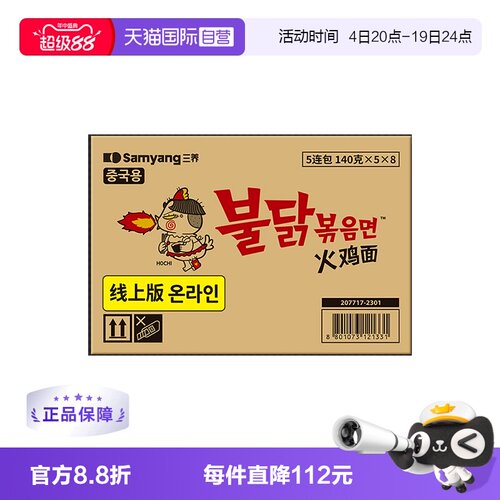 三养samyang超辣韩国火鸡面