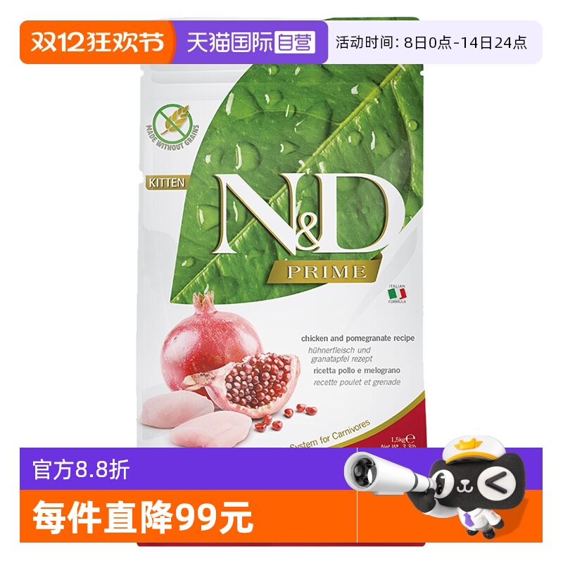 farmina天然增肥鸡肉石榴幼猫粮