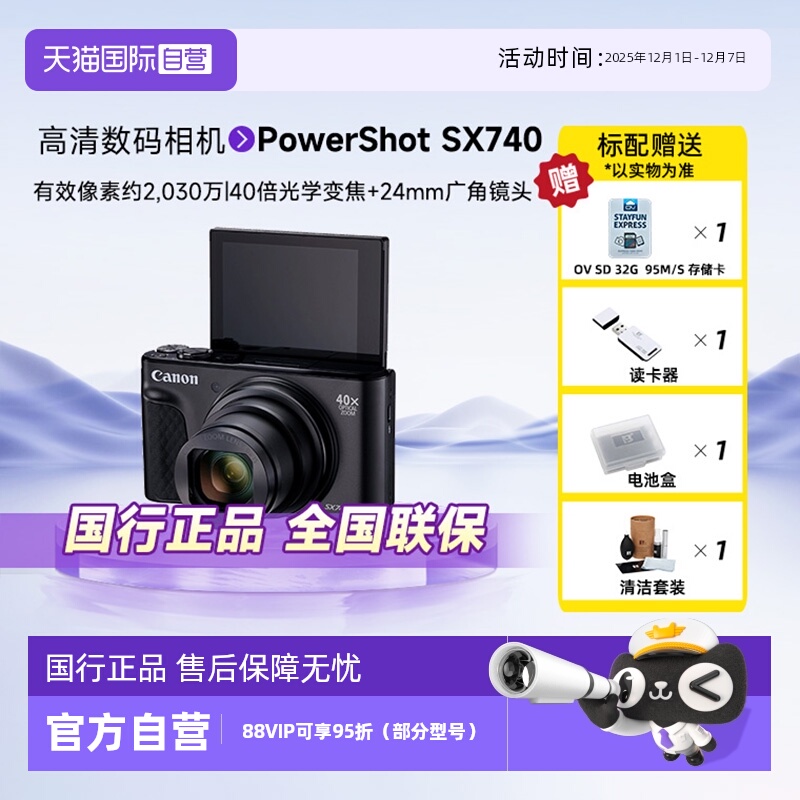 佳能SX740高清自拍数码相机