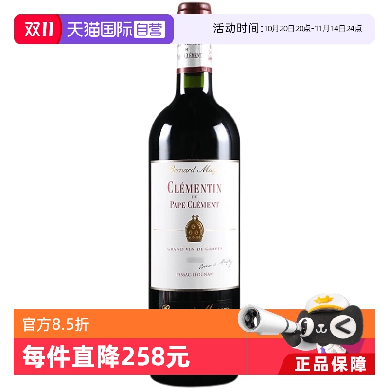 【自营】CHATEAU PAPE CLEMENT黑教皇酒庄副牌干红2021年