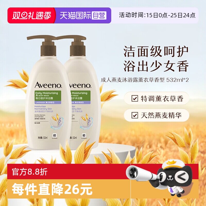 Aveeno/艾维诺薰衣草香型沐浴露