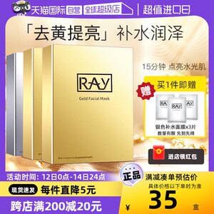 泰国Ray妆蕾补水保湿提亮面膜3盒