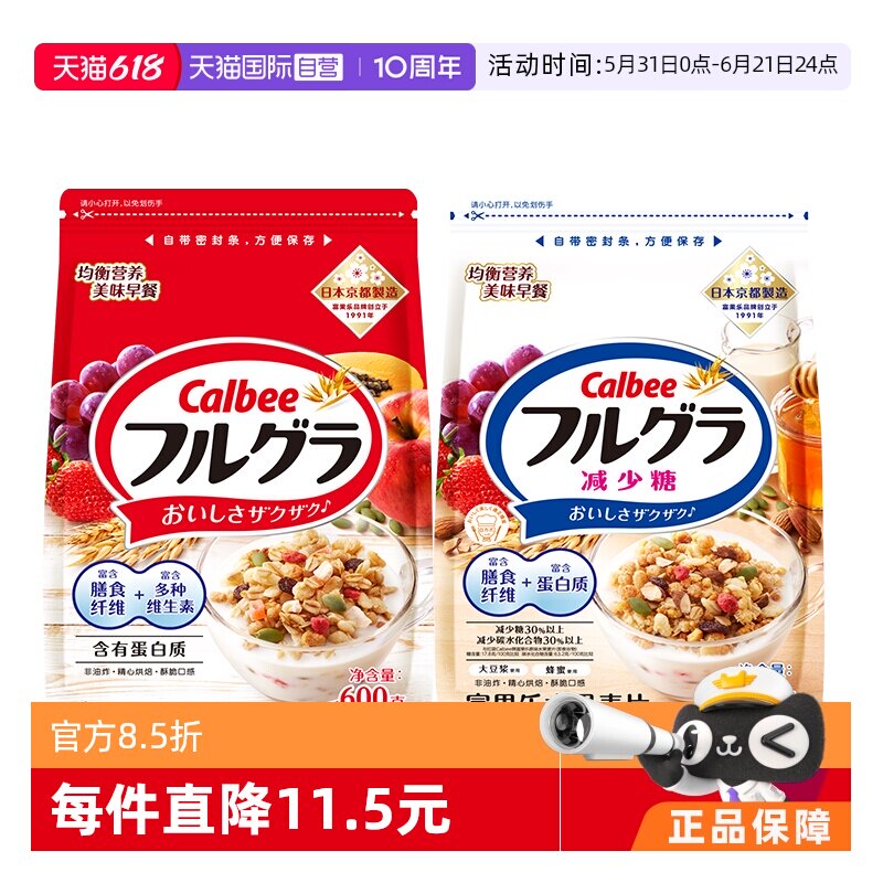 【自营】卡乐比水果燕麦片早餐进口即食冲饮酸奶谷物原味550g坚果