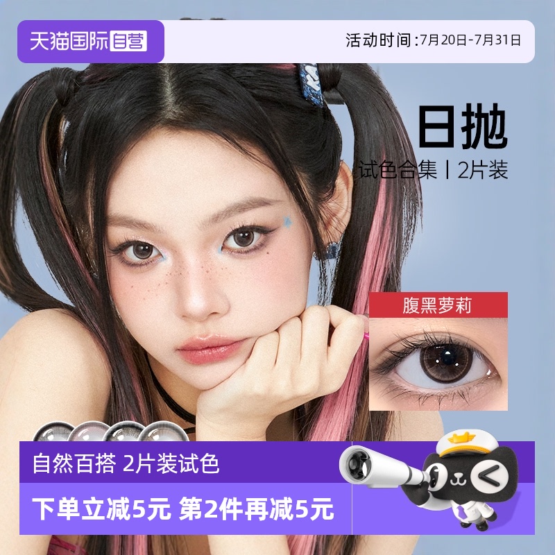【自营】【试色合集】kilala可啦啦试戴美瞳女日抛2片装隐形眼镜