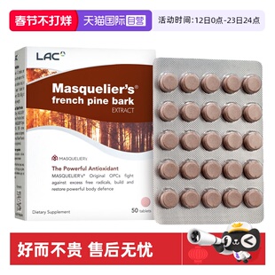 【自营】LAC利维喜抗糖丸法国松树皮葡萄籽原花青素精华亮白*50