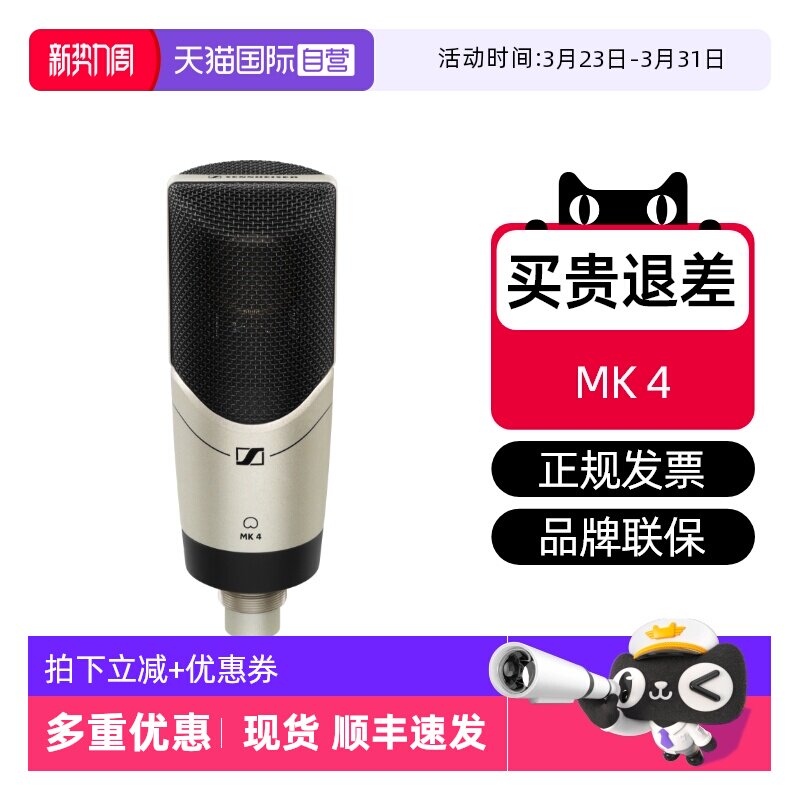 【自营】森海塞尔mk4直播麦克风电容话筒录音声卡 手机电脑非MK