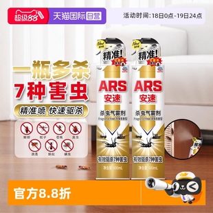 自营 安速杀虫剂气雾剂家用室内灭蚊蚂蚁蟑螂药喷雾一窝端神器