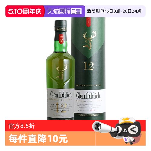 格兰菲迪12年单一麦芽威士忌