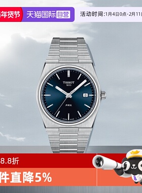 【自营】Tissot天梭PRX超级玩家系列男士石英腕表瑞士潮流手表