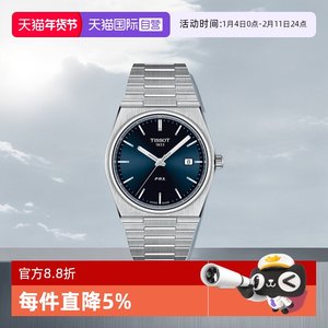 【自营】Tissot天梭PRX超级玩家系列男士石英腕表瑞士潮流手表