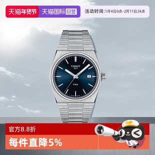 【自营】Tissot天梭PRX超级玩家系列男士石英腕表瑞士潮流手表