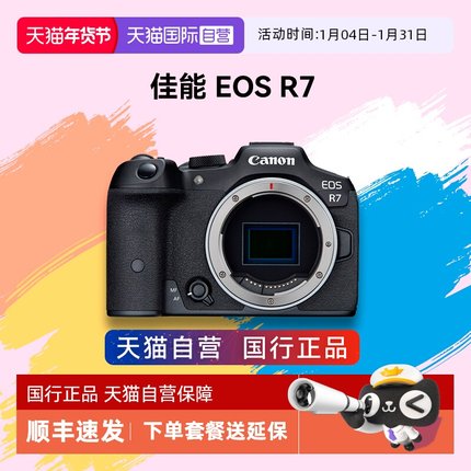 【自营】Canon/佳能 EOS R7半画幅数码高清旅游r7入门级微单相机