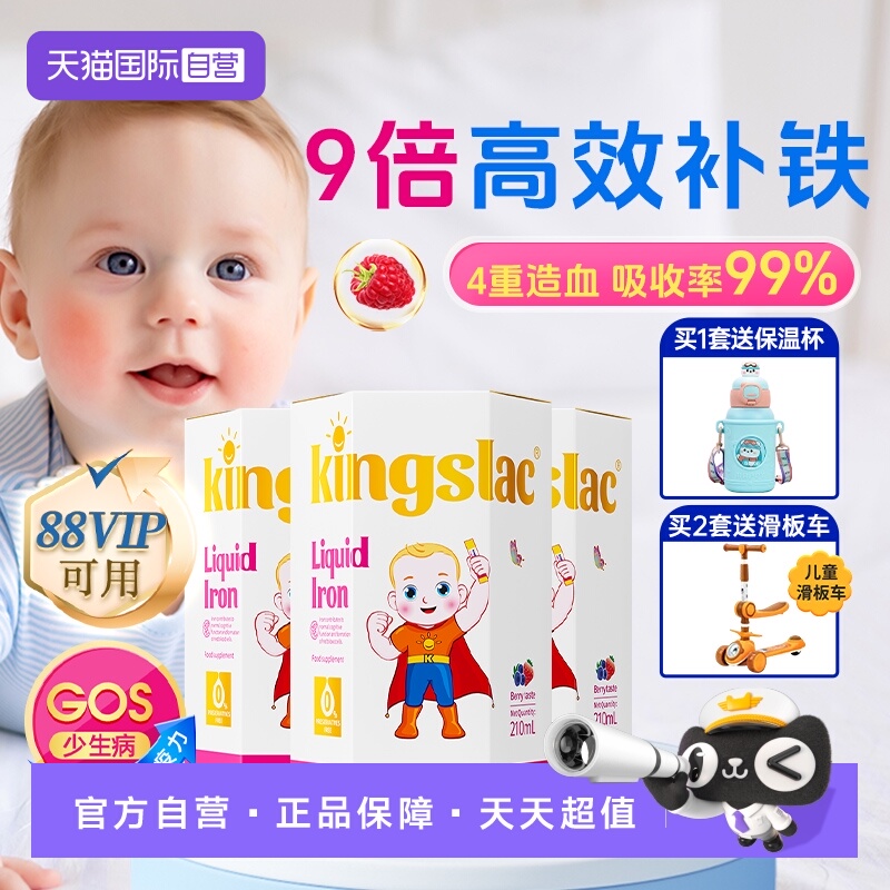 【自营】可维思宝宝补铁婴幼儿童补铁剂婴儿液体甘氨酸螯合铁 3瓶