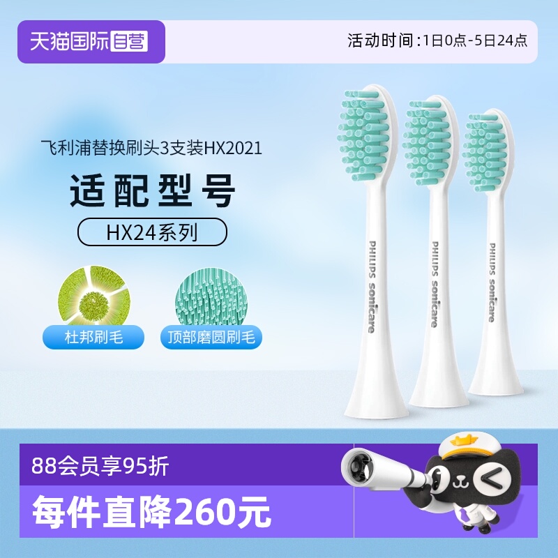 飞利浦电动牙刷刷头HX2023/02