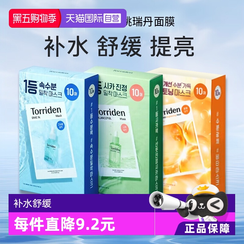 桃瑞丹维C积雪草面膜补水面膜