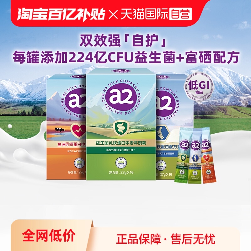 a2多维高钙乳铁蛋白奶粉27g*16条