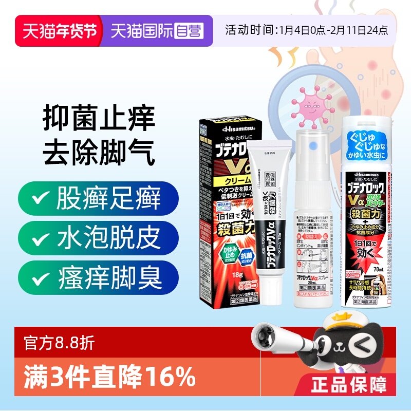 【自营】日本进口久光制药脚气膏止痒脱皮杀菌除臭股癣去脚气喷剂