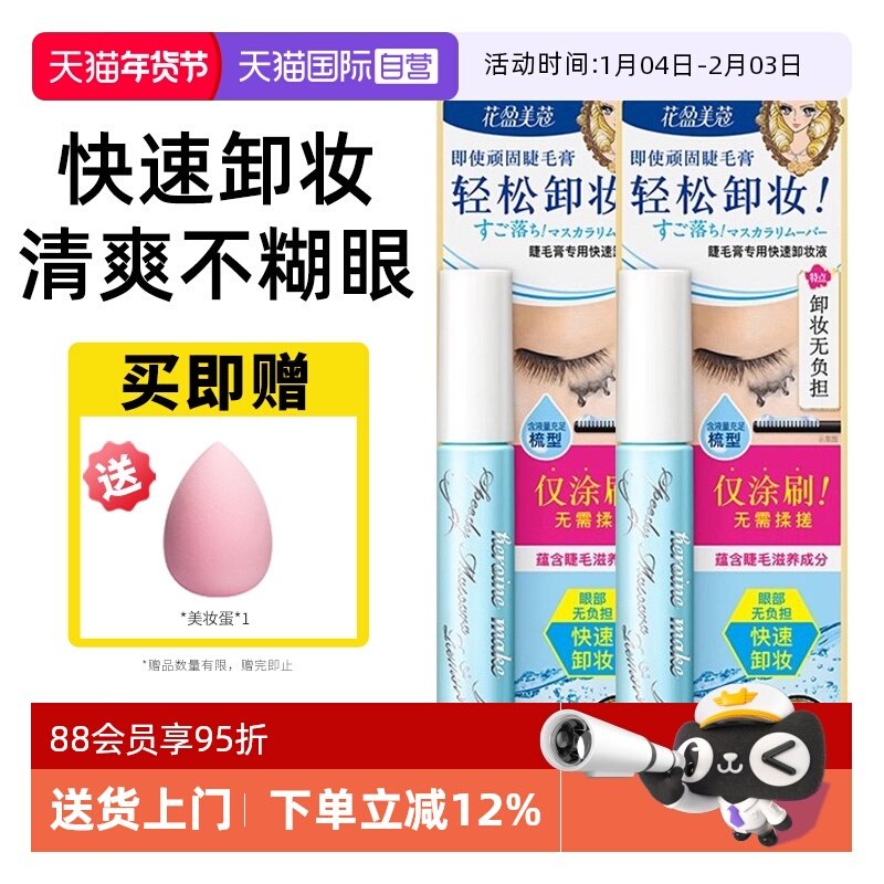 【自营】KISS ME/奇士美睫毛膏卸妆液温和溶解专用快速卸除油便携,彩妆/香水/美妆工具,睫毛膏,淘宝优惠券,粉丝福利购,淘宝优惠卷