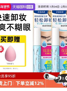 【自营】KISS ME/奇士美睫毛膏卸妆液温和溶解专用快速卸除油便携