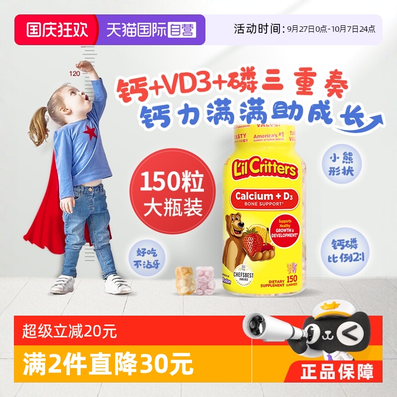 【自营】美国lilcritters 丽贵小熊软糖儿童补钙儿童维生素d